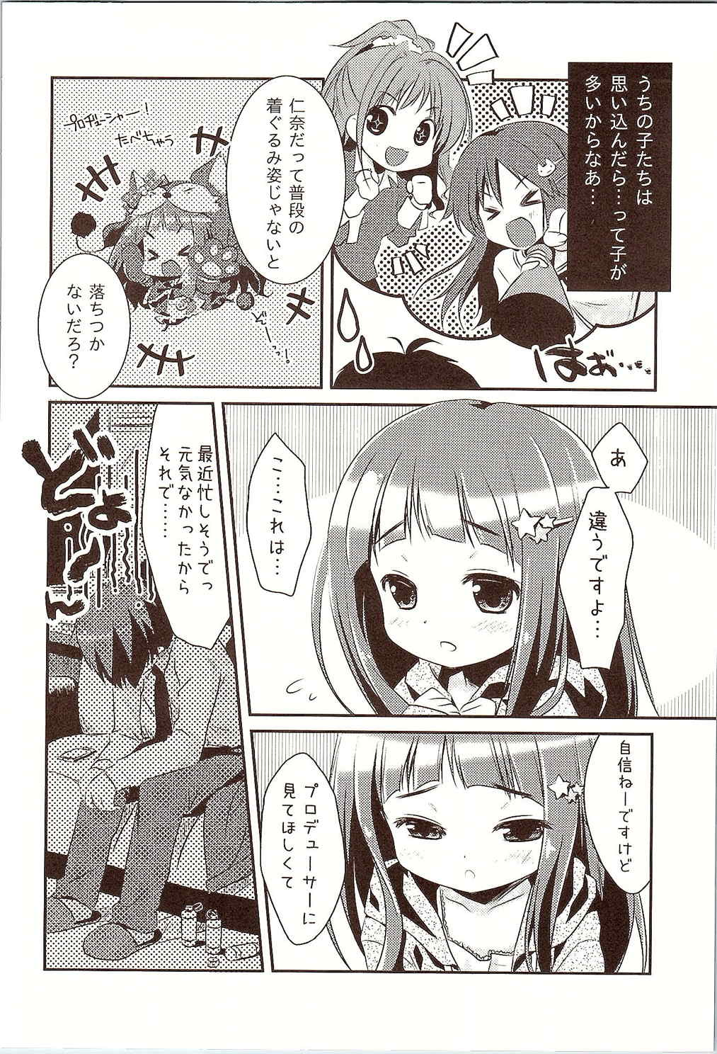 Nina-chan to, Issho. page 5 full