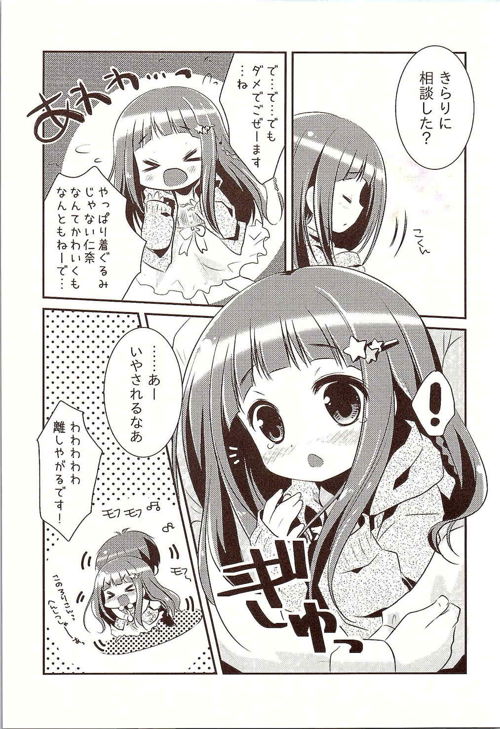 Nina-chan to, Issho. page 6 full