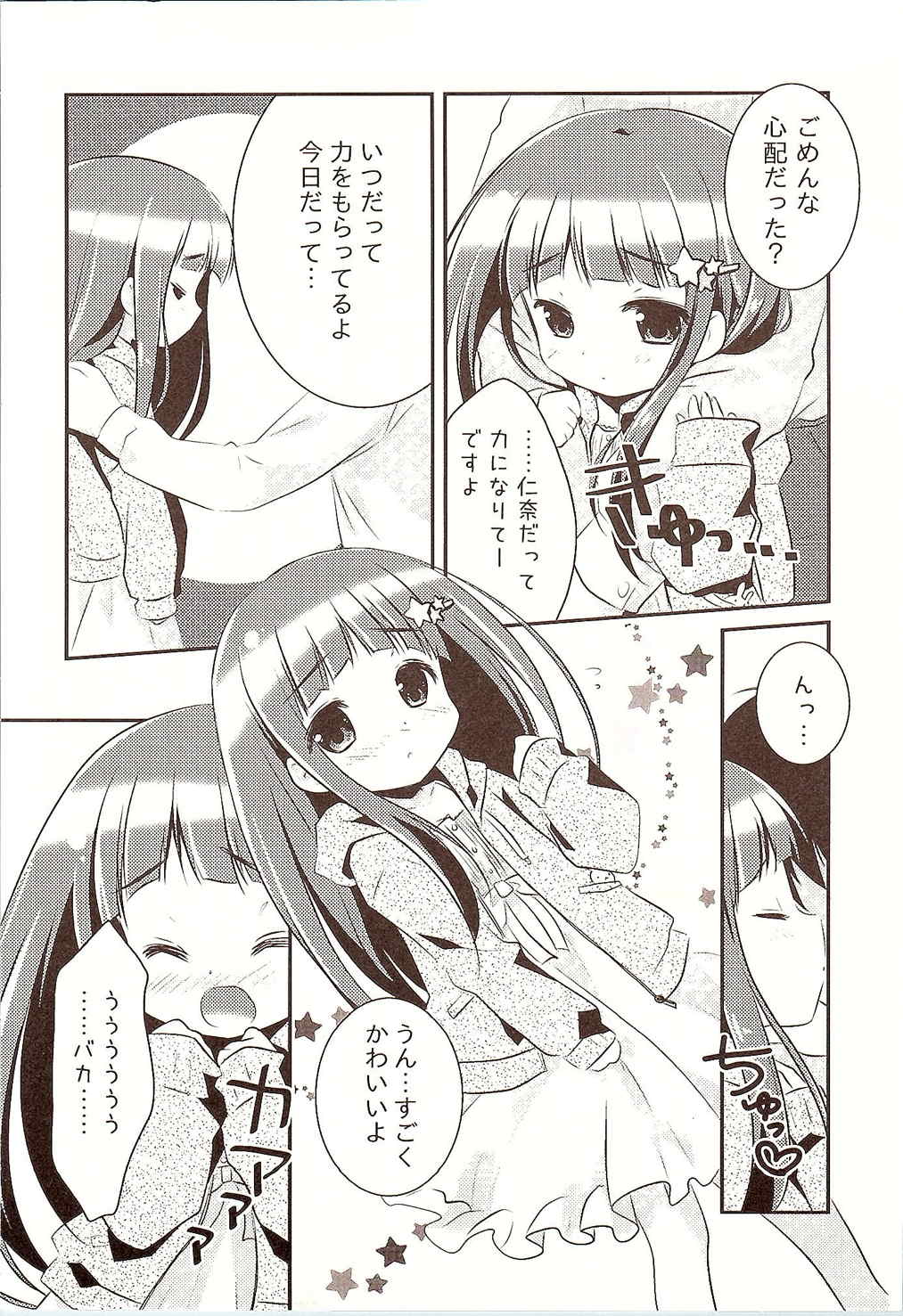 Nina-chan to, Issho. page 7 full