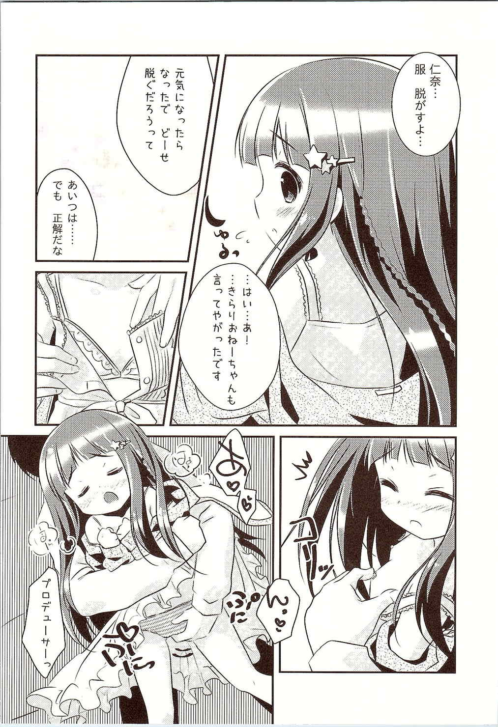 Nina-chan to, Issho. page 9 full