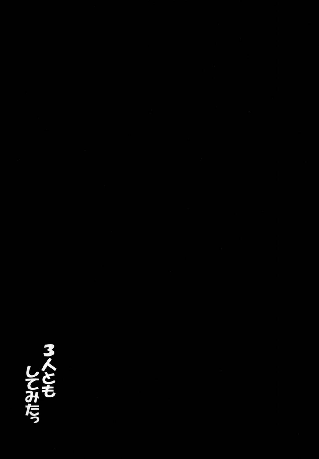 3-nin to mo Shite mita page 2 full