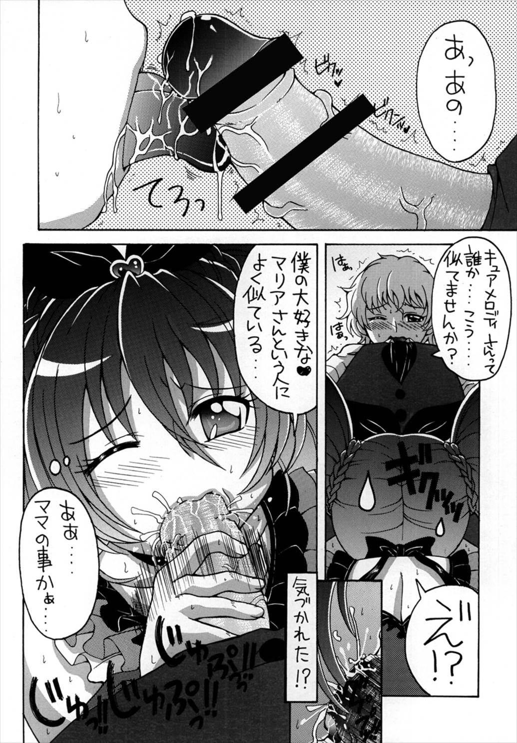 3-nin to mo Shite mita page 3 full