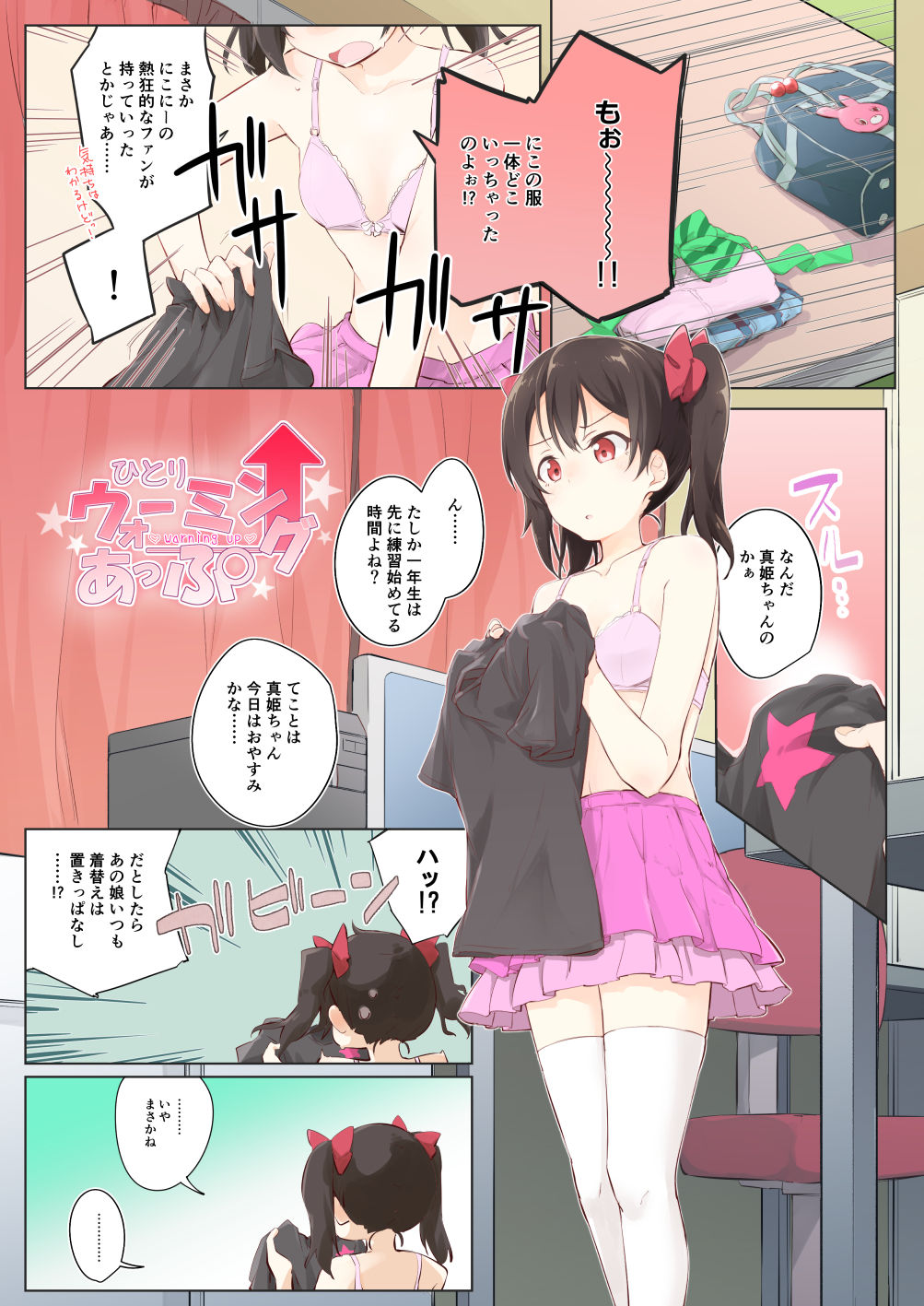 Hitori Warming UP page 1 full