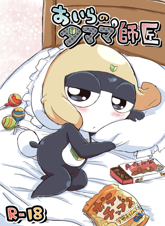 タルタマ漫画③ page 1 full