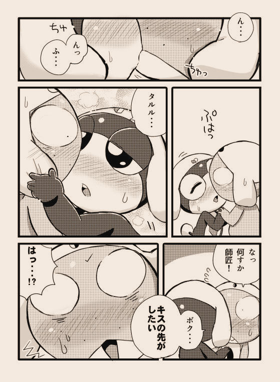 タルタマ漫画③ page 2 full