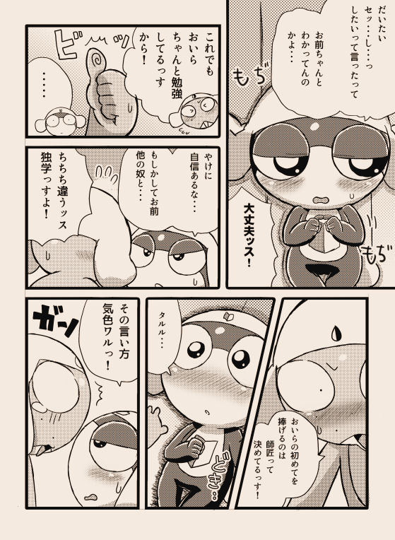 タルタマ漫画③ page 4 full