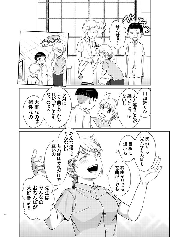 おしえて！ミツコ先生 page 4 full