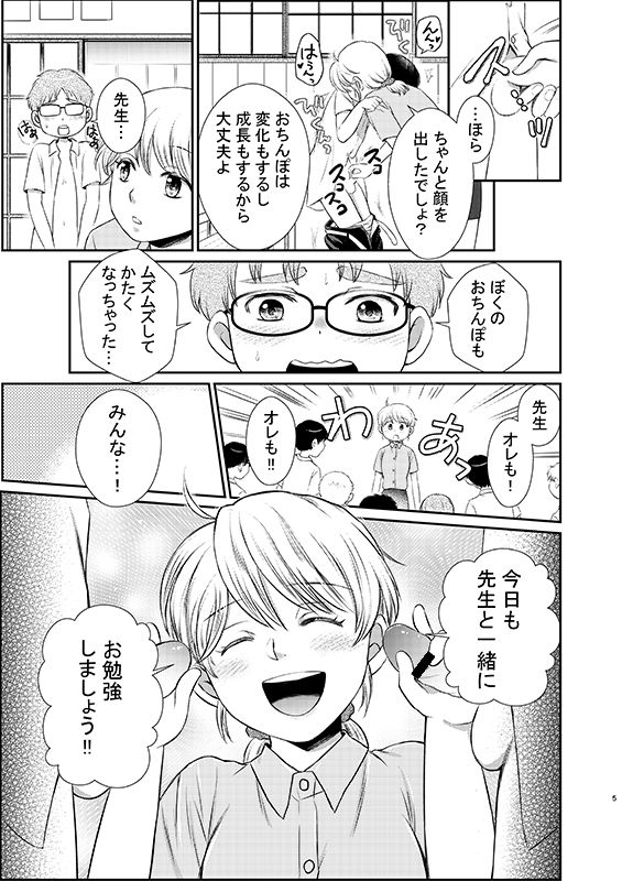 おしえて！ミツコ先生 page 5 full