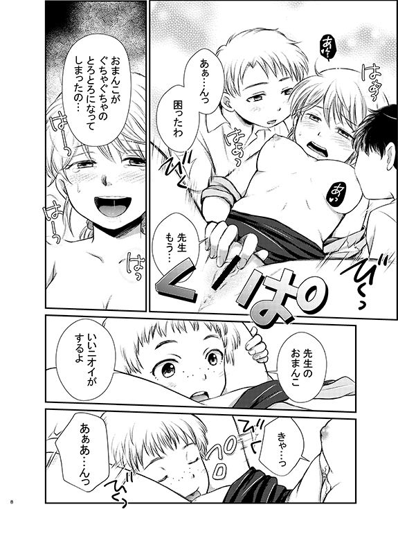 おしえて！ミツコ先生 page 8 full