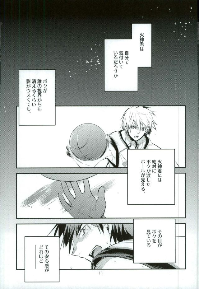 Boku ga Kimi o ￮￮￮ ni Shimasu page 10 full