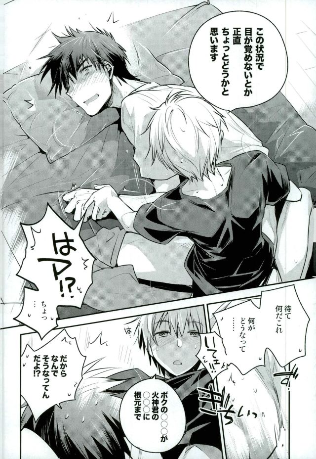 Boku ga Kimi o ￮￮￮ ni Shimasu page 3 full