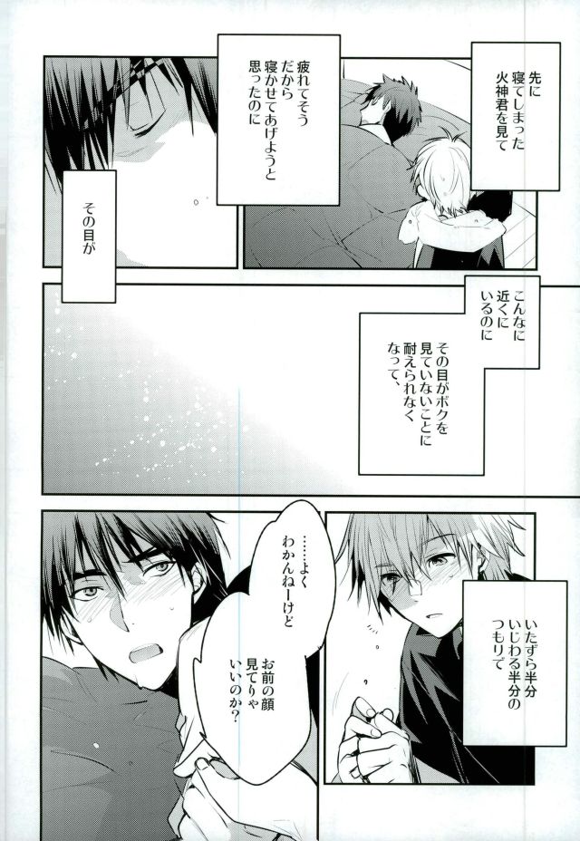 Boku ga Kimi o ￮￮￮ ni Shimasu page 7 full