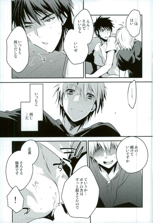 Boku ga Kimi o ￮￮￮ ni Shimasu page 8 full