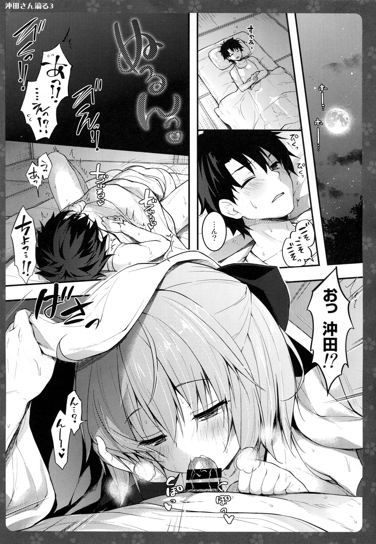Okita-san Shitataru 3 page 5 full