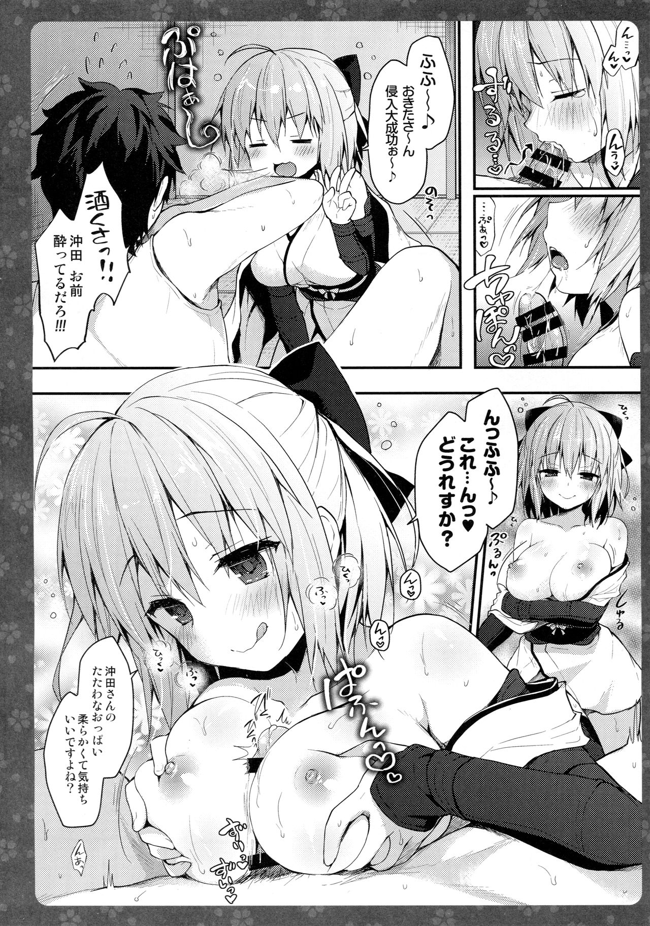 Okita-san Shitataru 3 page 6 full