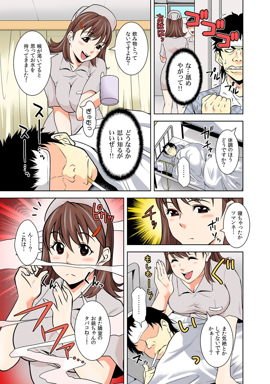 Nikochin ~Tabako no Kemuri de Jikan Teishi~ 5 page 7 full