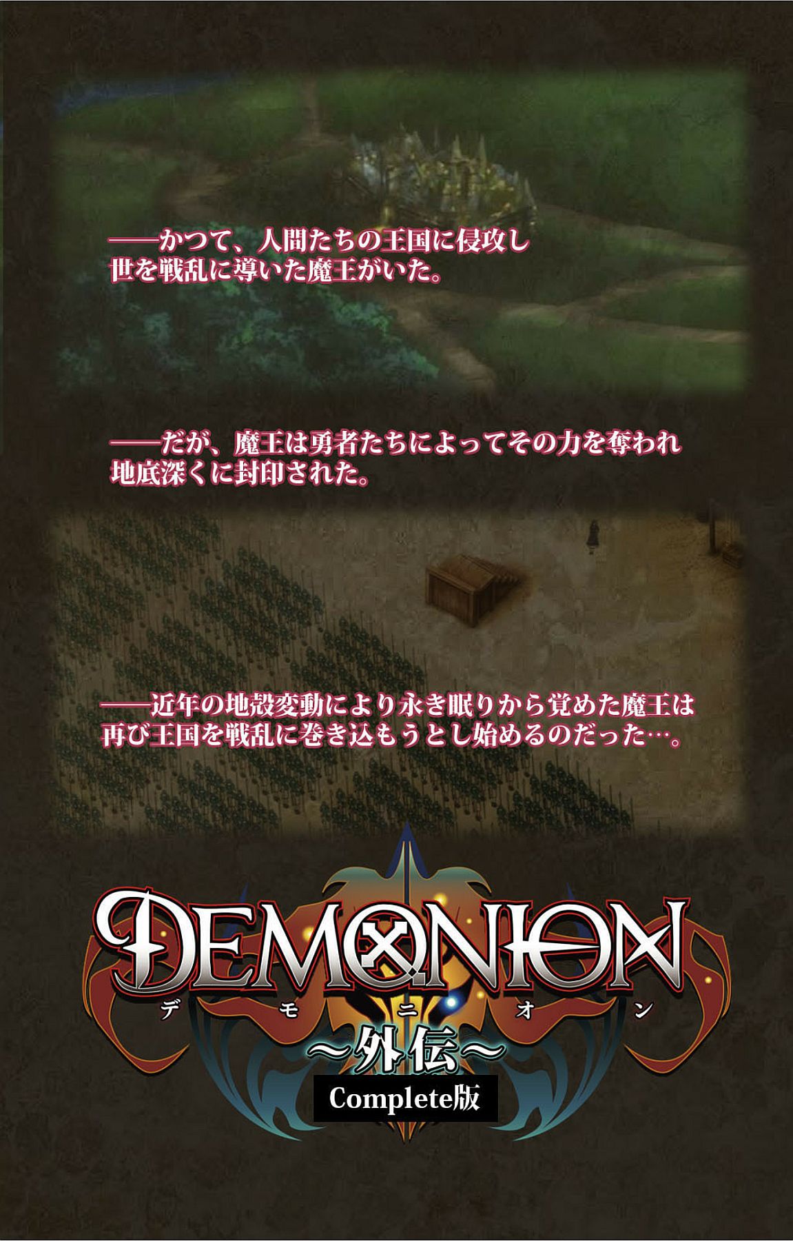 DEMONION ⁯Gaiden -Complete Han- page 2 full