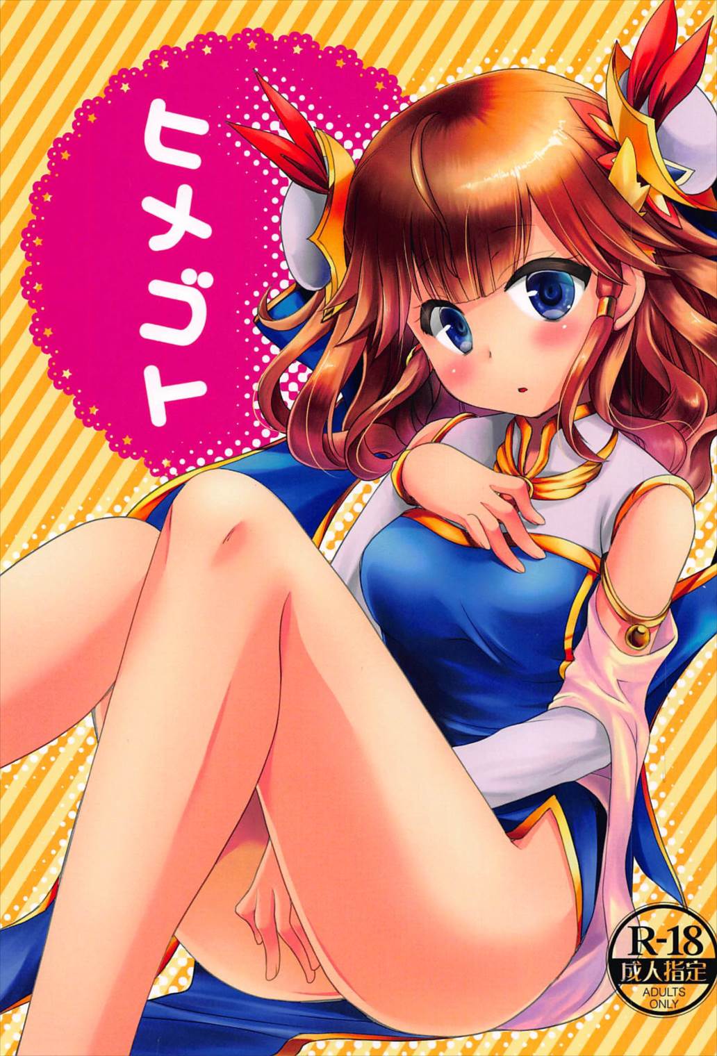 Himegoto page 1 full