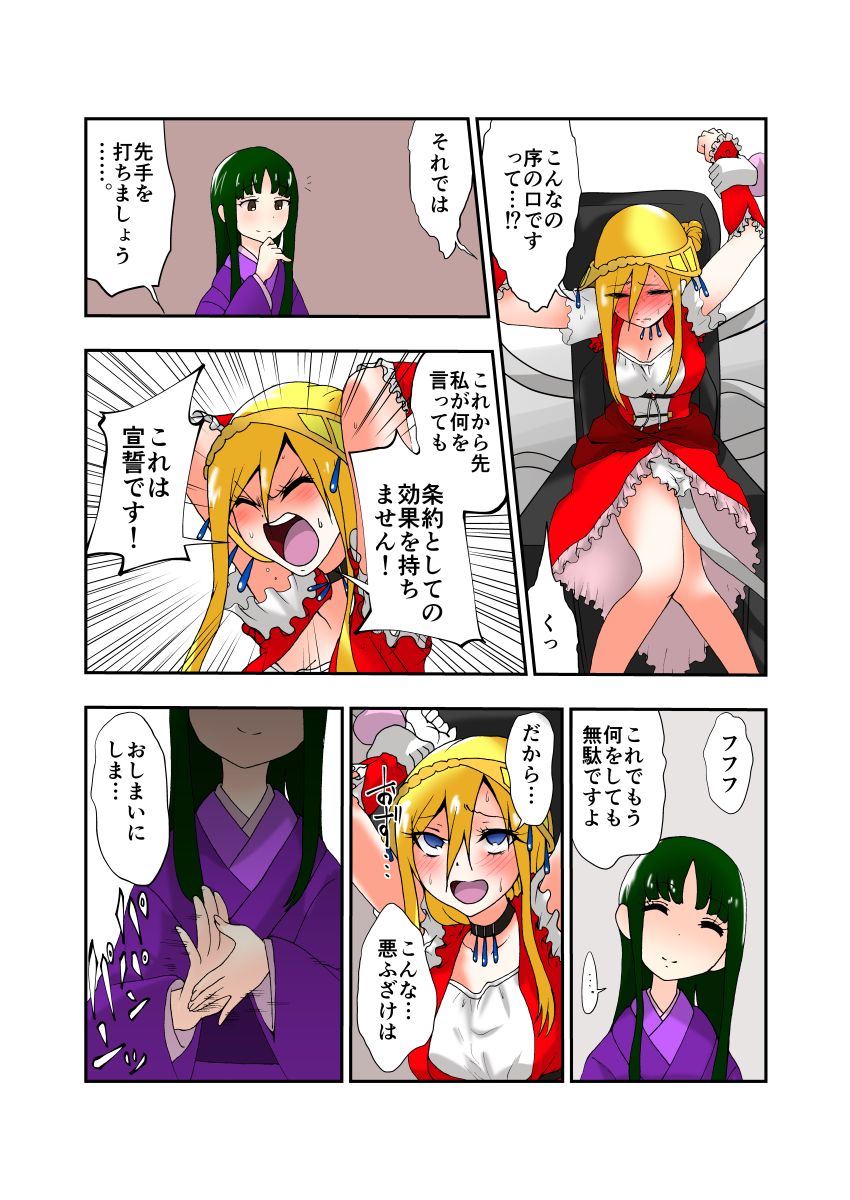 Tickle Massage Chair 2 page 10 full