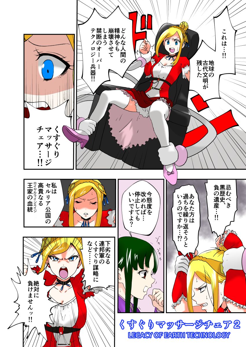 Tickle Massage Chair 2 page 4 full