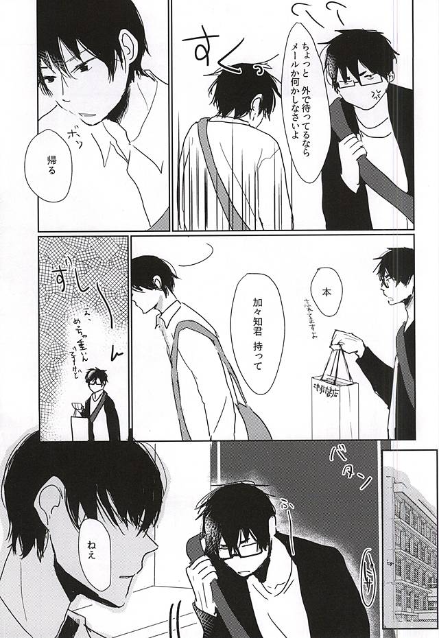 Kagachi-kun to Shirasawa-kun page 10 full