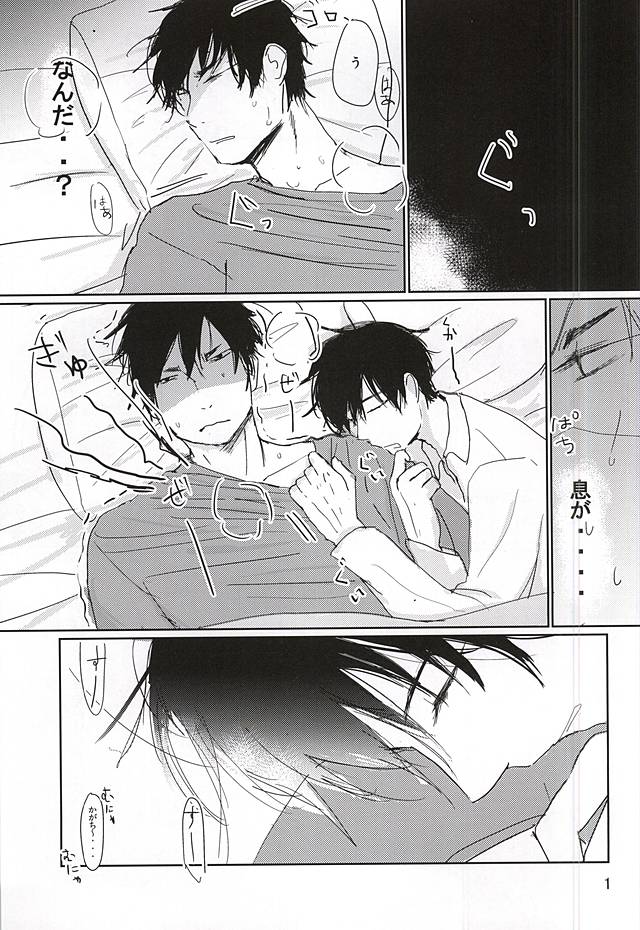 Kagachi-kun to Shirasawa-kun page 2 full