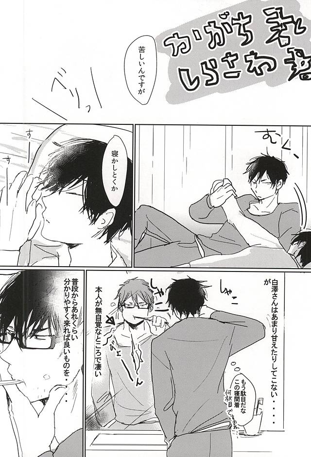 Kagachi-kun to Shirasawa-kun page 3 full