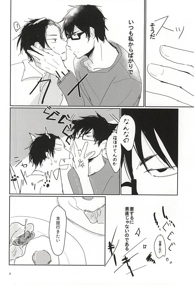 Kagachi-kun to Shirasawa-kun page 5 full