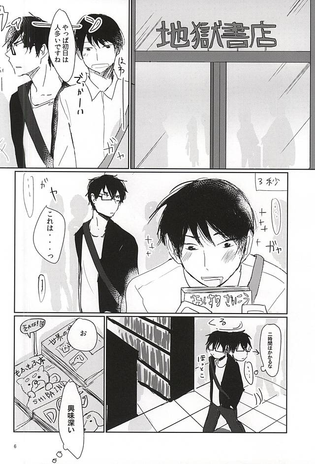 Kagachi-kun to Shirasawa-kun page 7 full