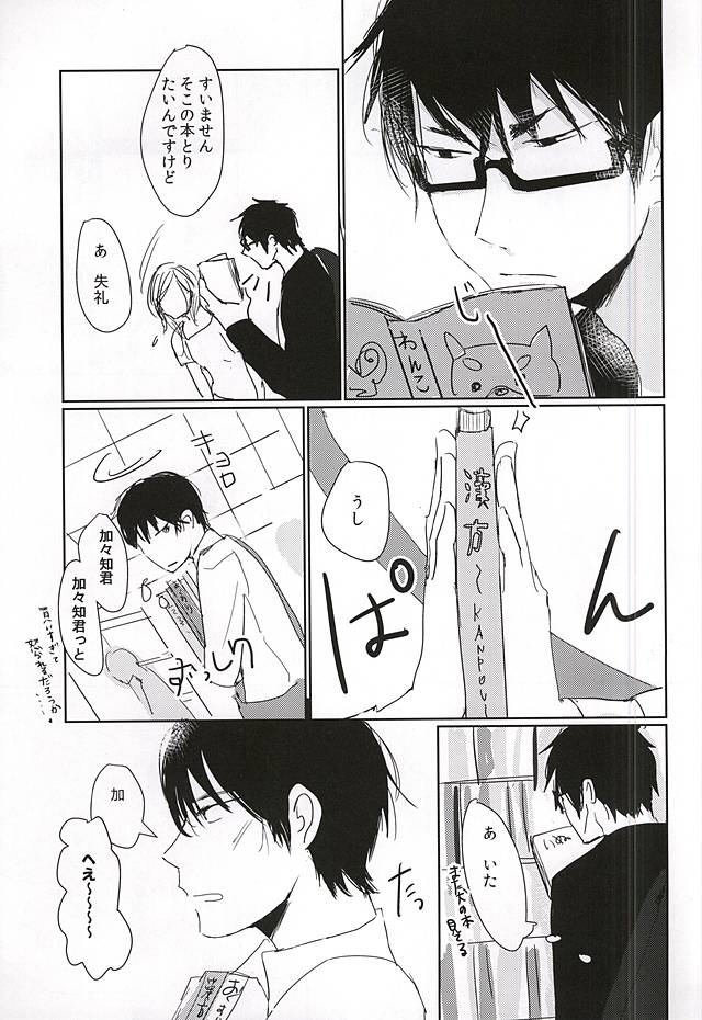 Kagachi-kun to Shirasawa-kun page 8 full