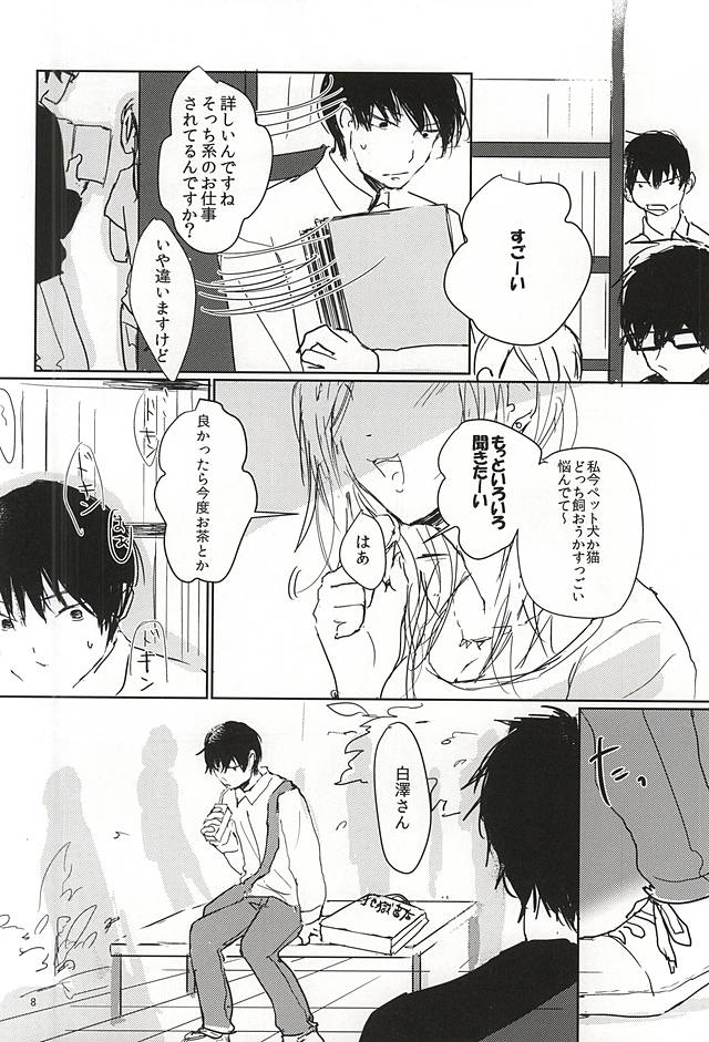 Kagachi-kun to Shirasawa-kun page 9 full