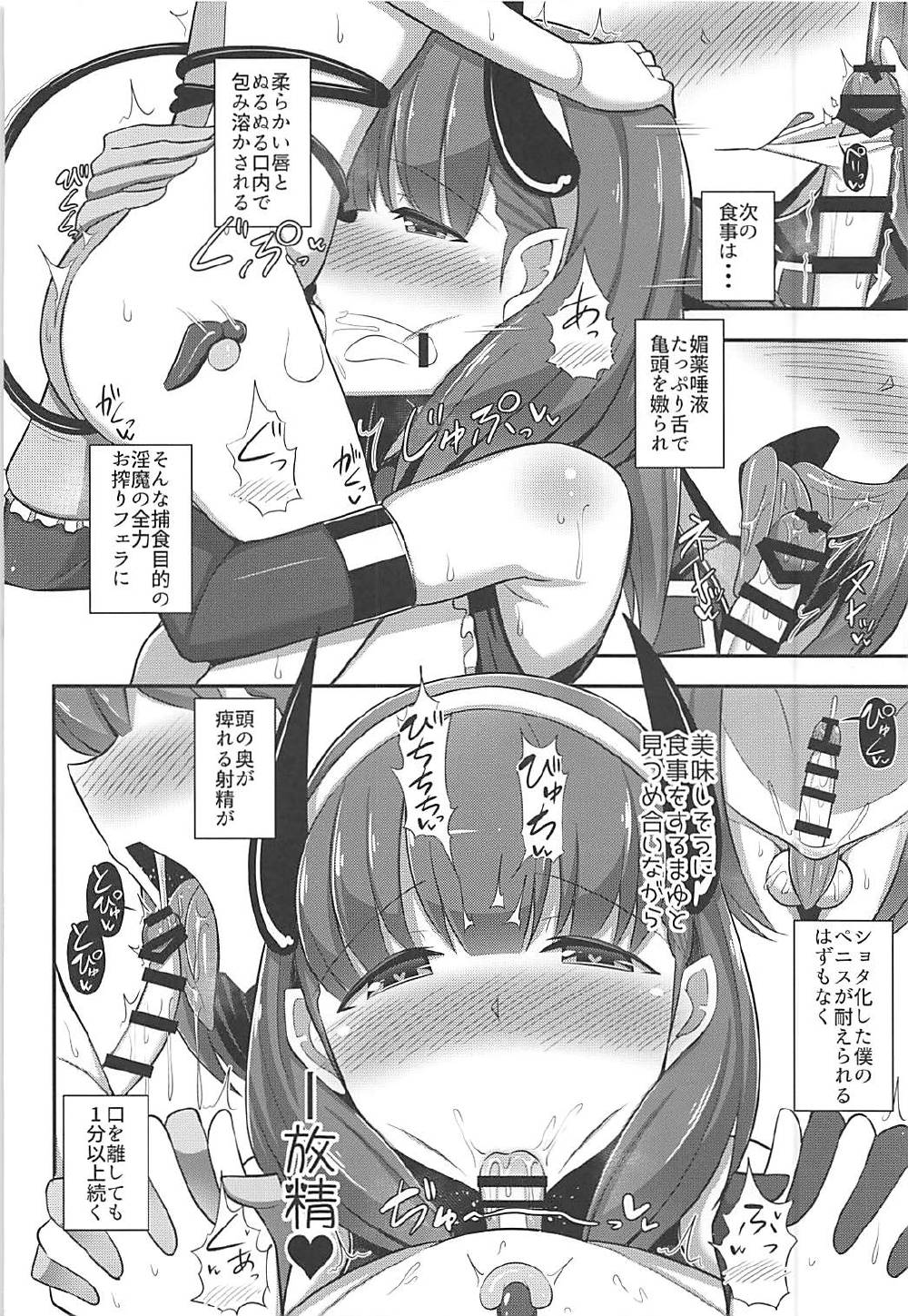 Mayu x Shota -Succubus ni natta Mayu- page 7 full