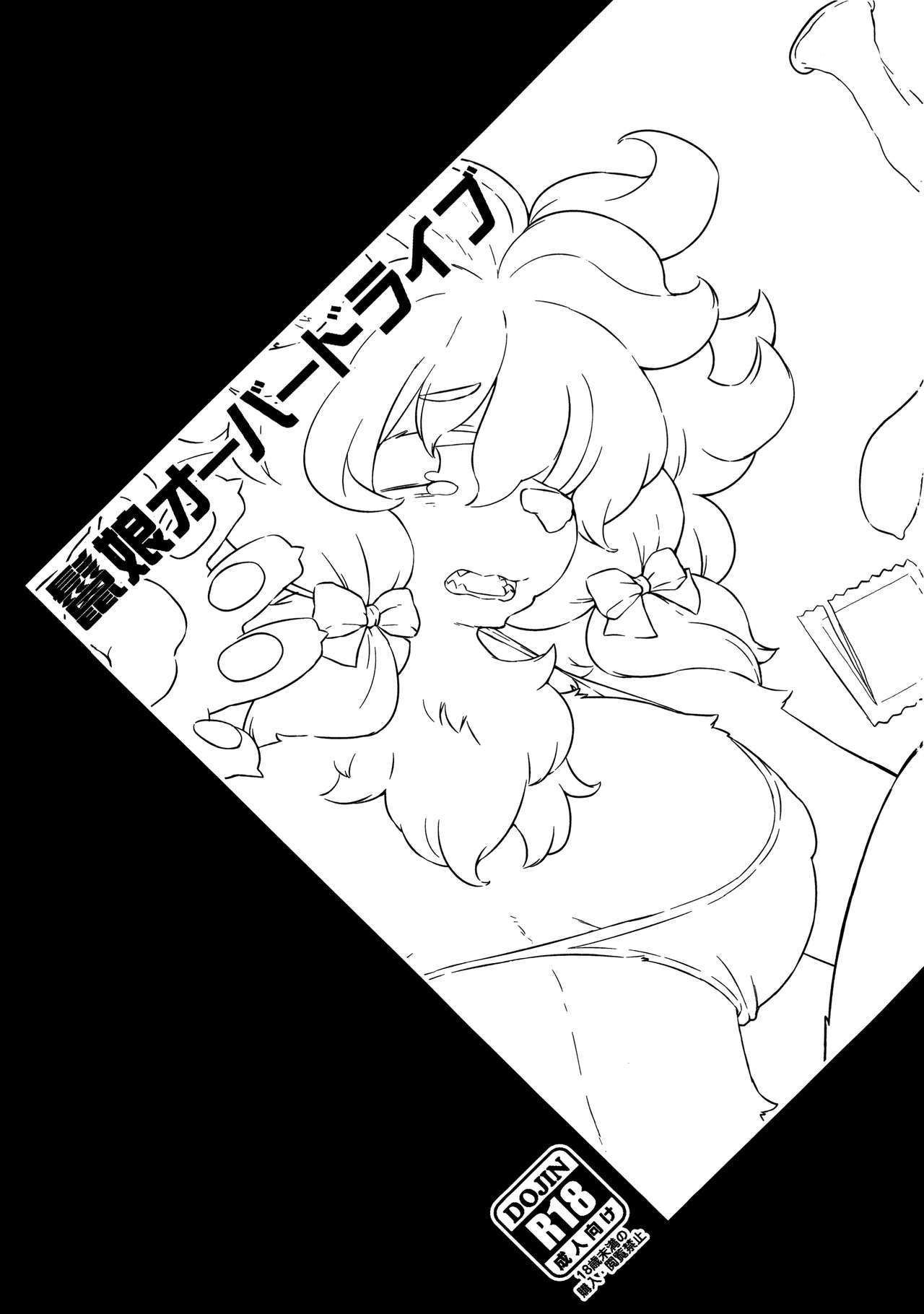 Tategami Musume Overdrive | Mane Girl Overdrive page 2 full