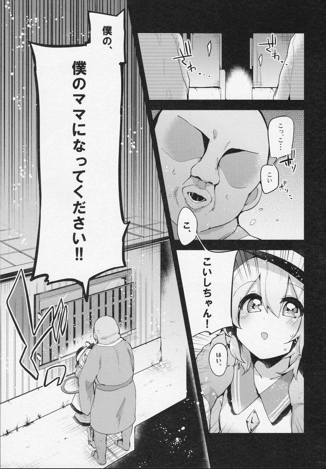 Boku no Mama wa Koishi Mama page 2 full