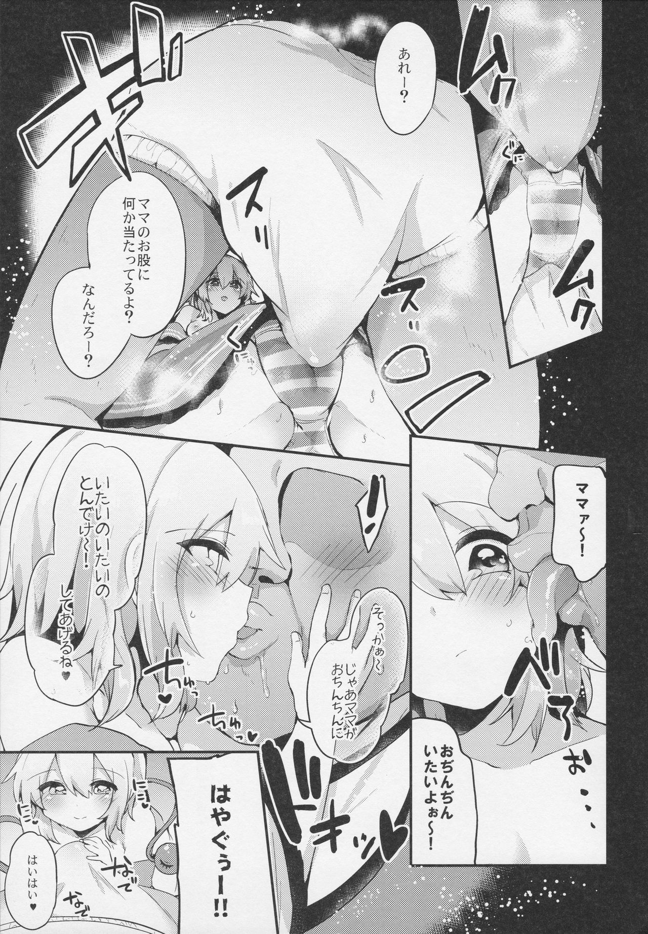 Boku no Mama wa Koishi Mama page 6 full