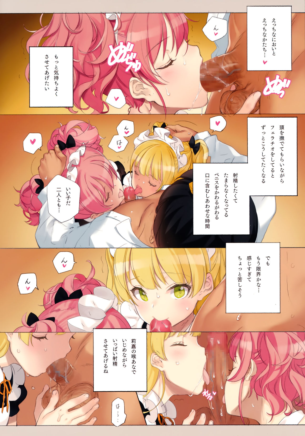 ORDER*MAID*SISTERS Jougasaki Shimai to Maid SEX Suru Hon page 10 full