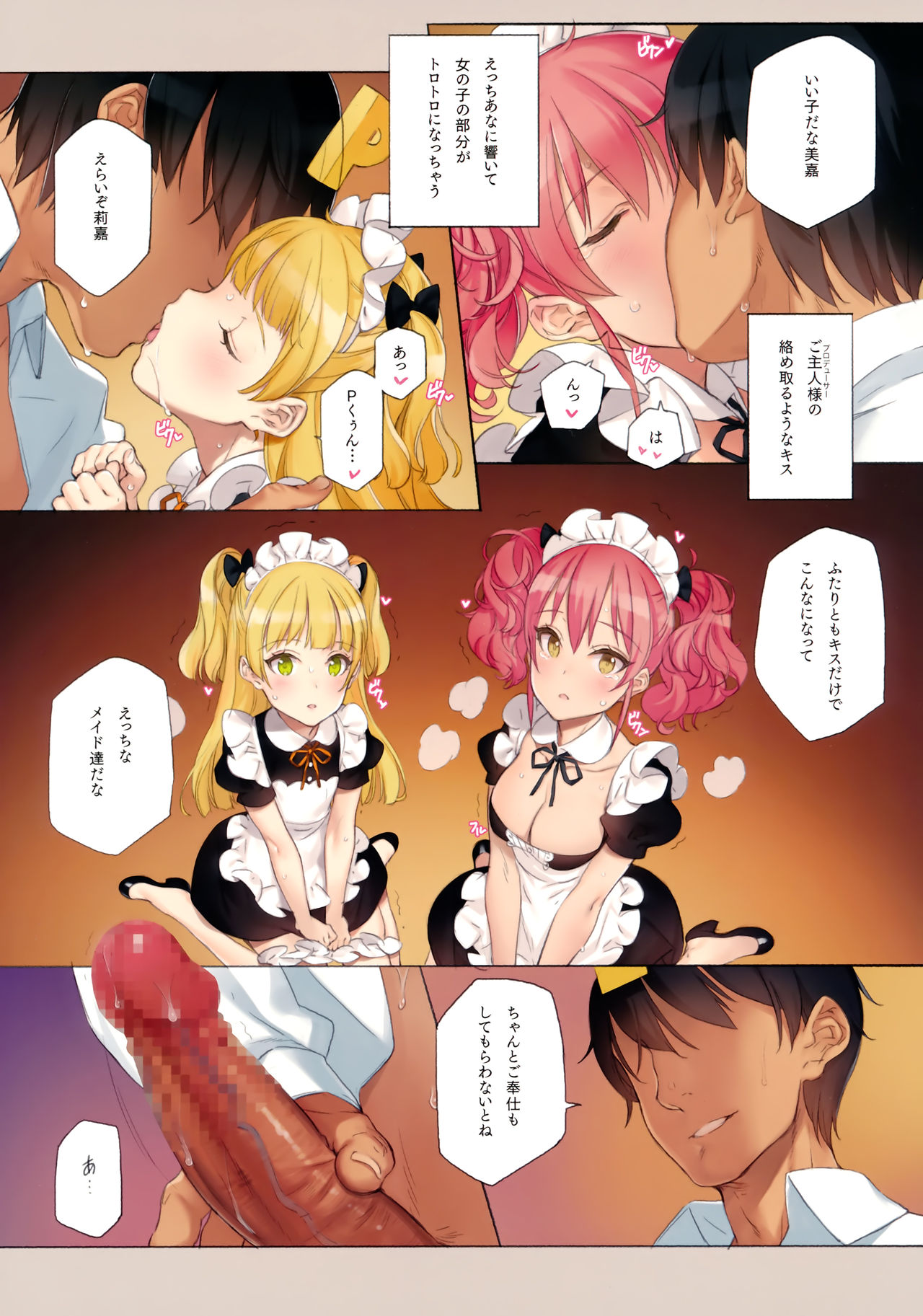 ORDER*MAID*SISTERS Jougasaki Shimai to Maid SEX Suru Hon page 8 full