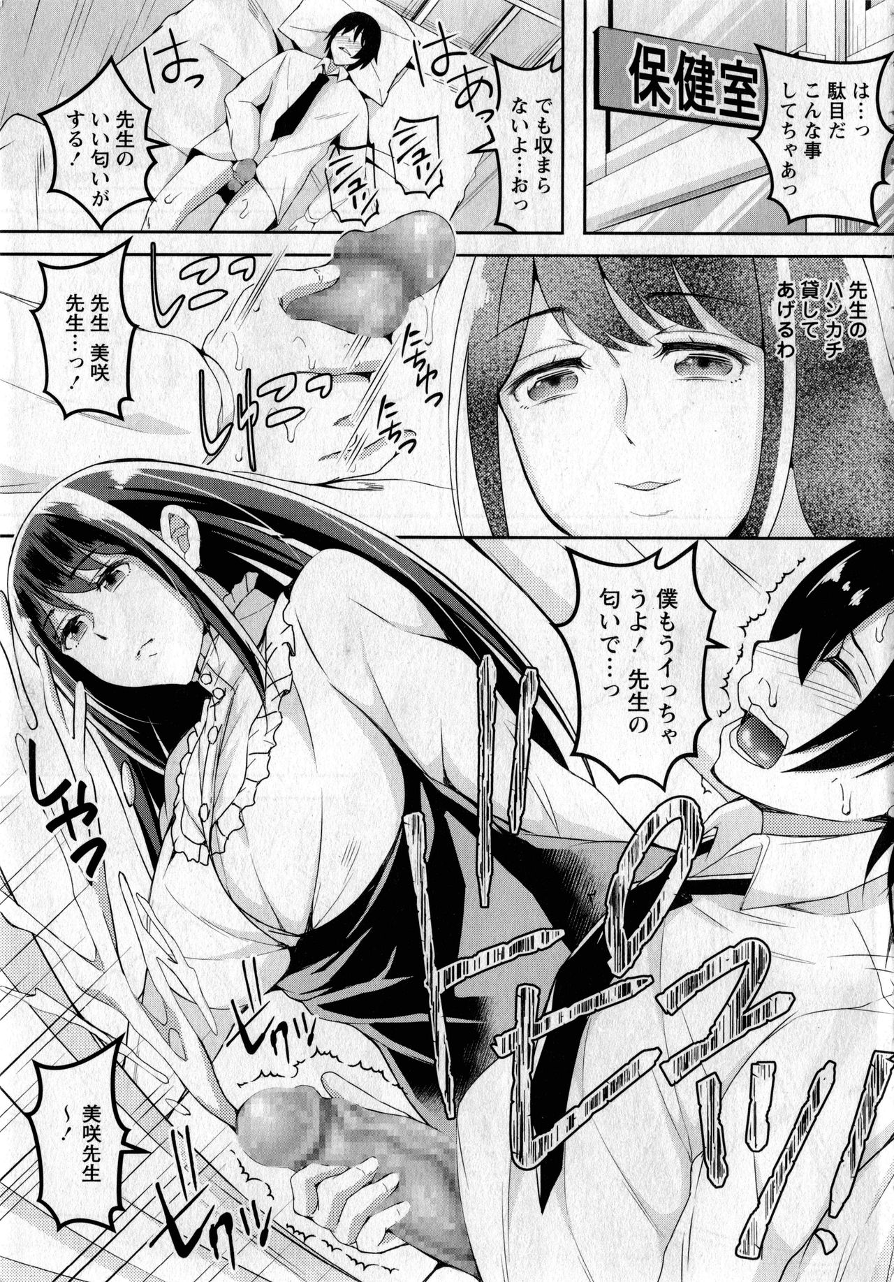 Comic Masyo 2017-05 page 10 full