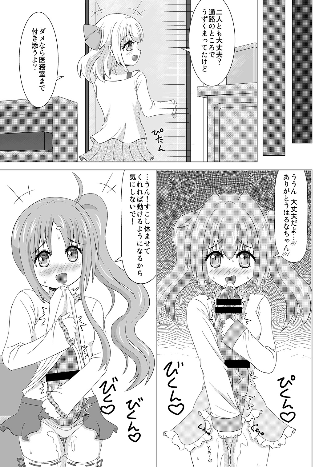 Haechaimasu! 3 page 3 full