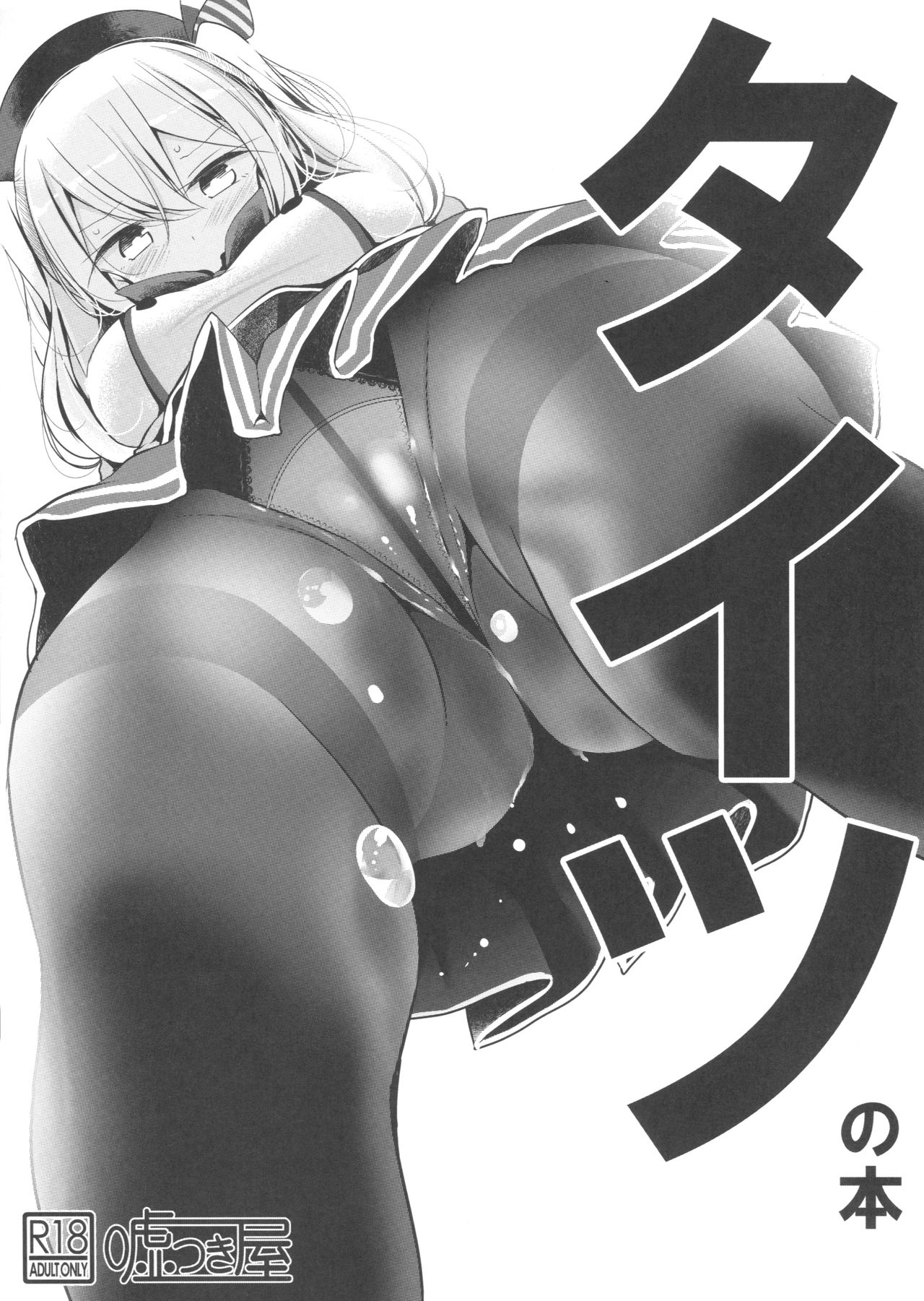 Tights no Hon page 1 full