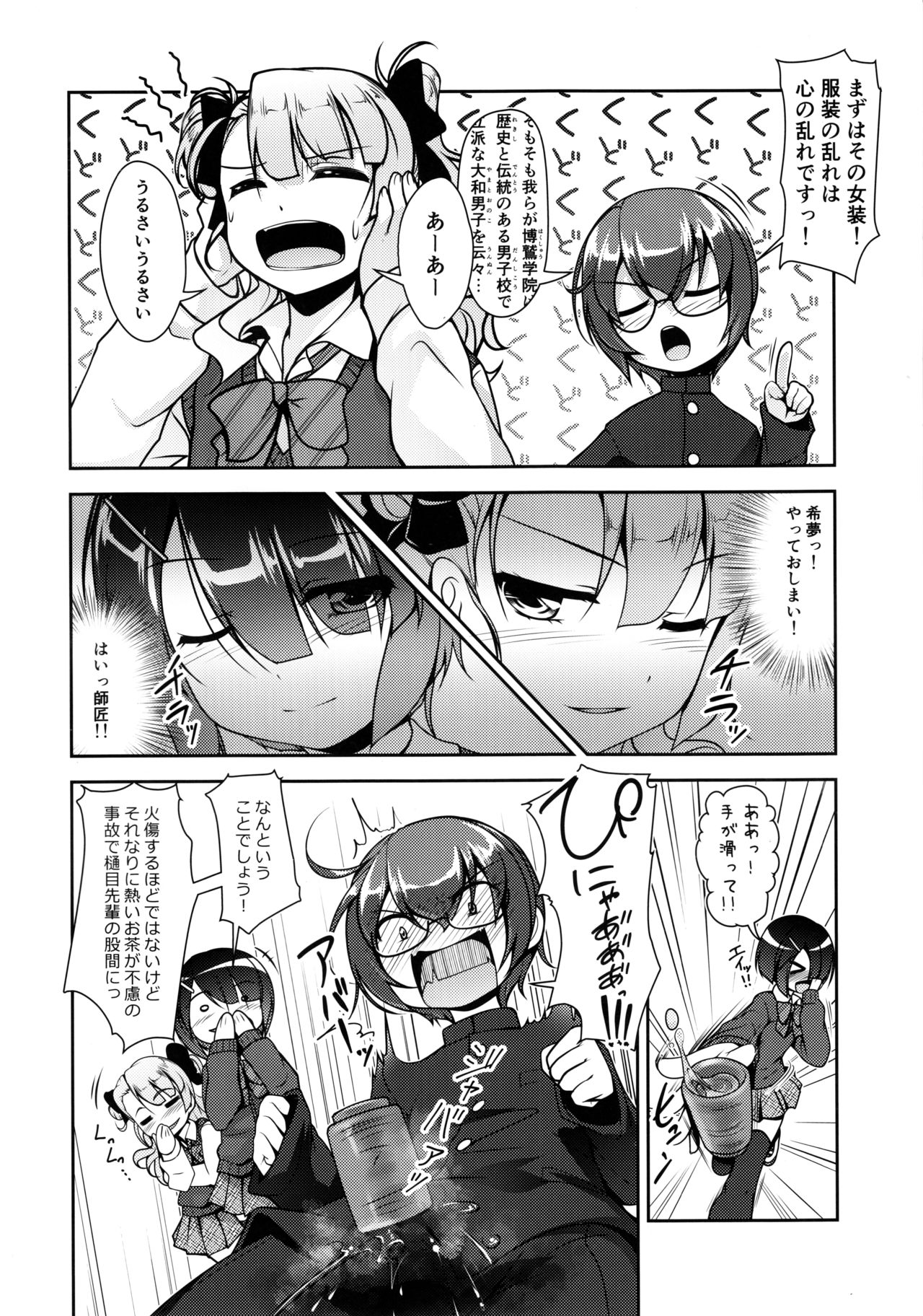 Hokenshitsu no JK-san 3 page 7 full
