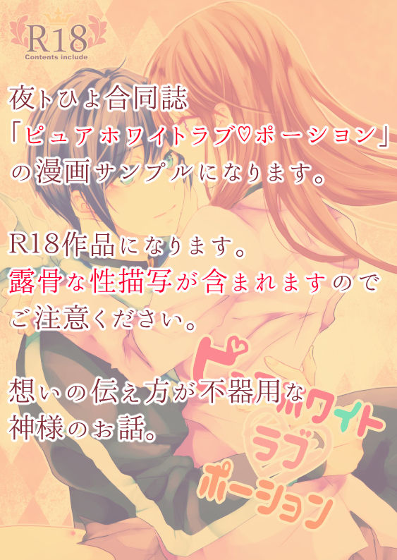 Pure White Love Portion page 2 full