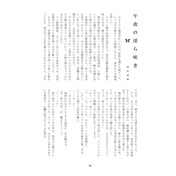 Pure White Love Portion page 6 full