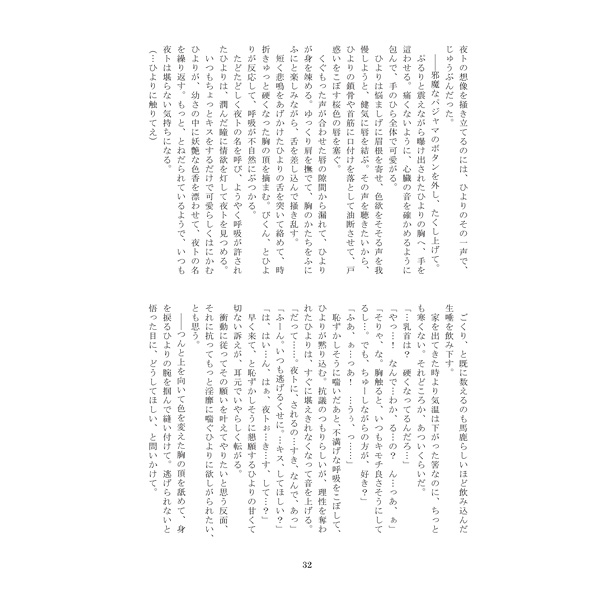 Pure White Love Portion page 7 full