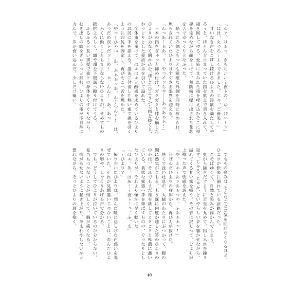 Pure White Love Portion page 8 full