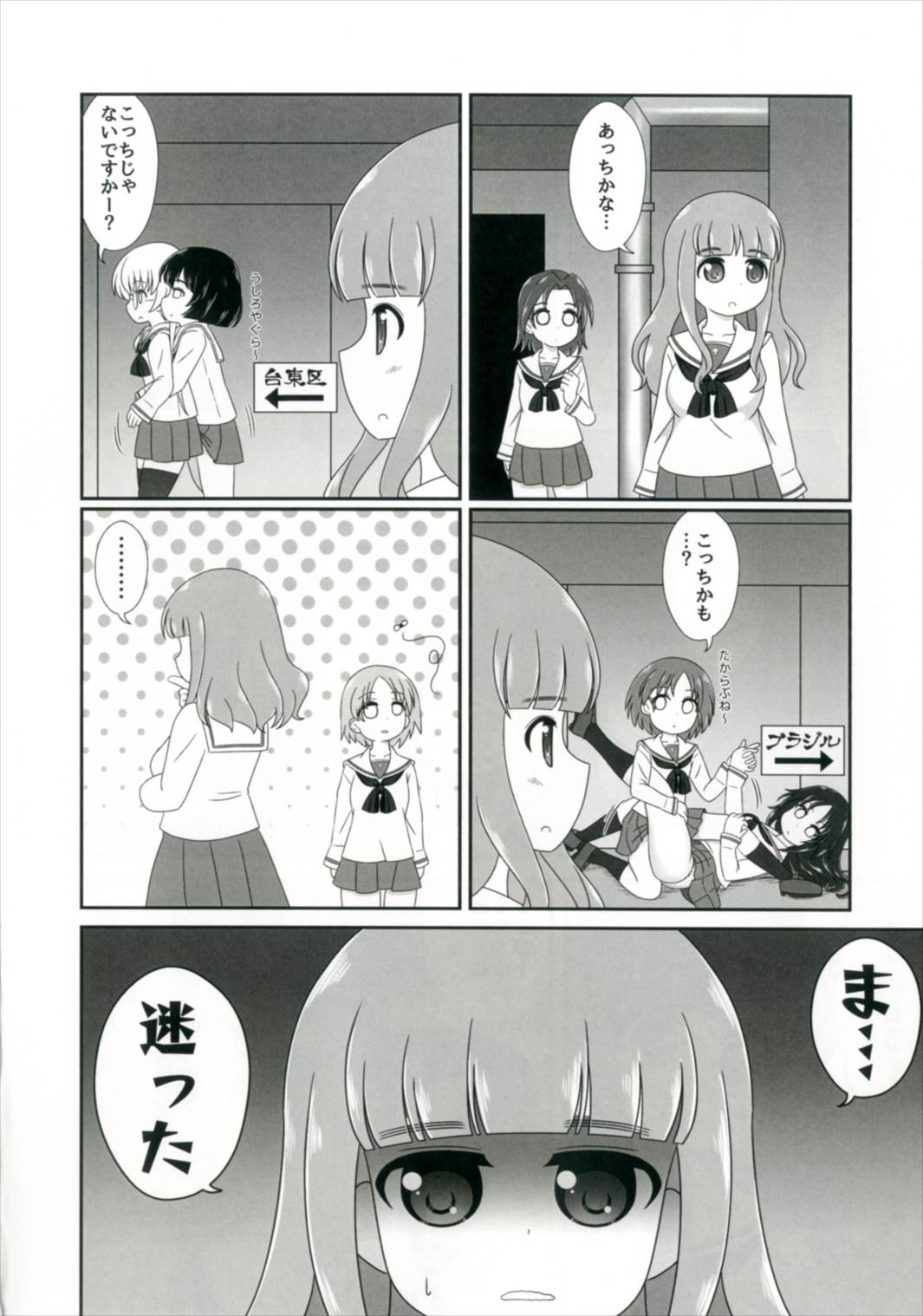 Bishonure Panzer ~Takebe Saori no Junan~ page 10 full