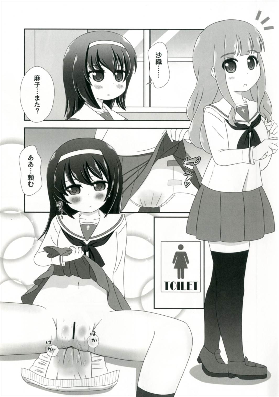 Bishonure Panzer ~Takebe Saori no Junan~ page 5 full