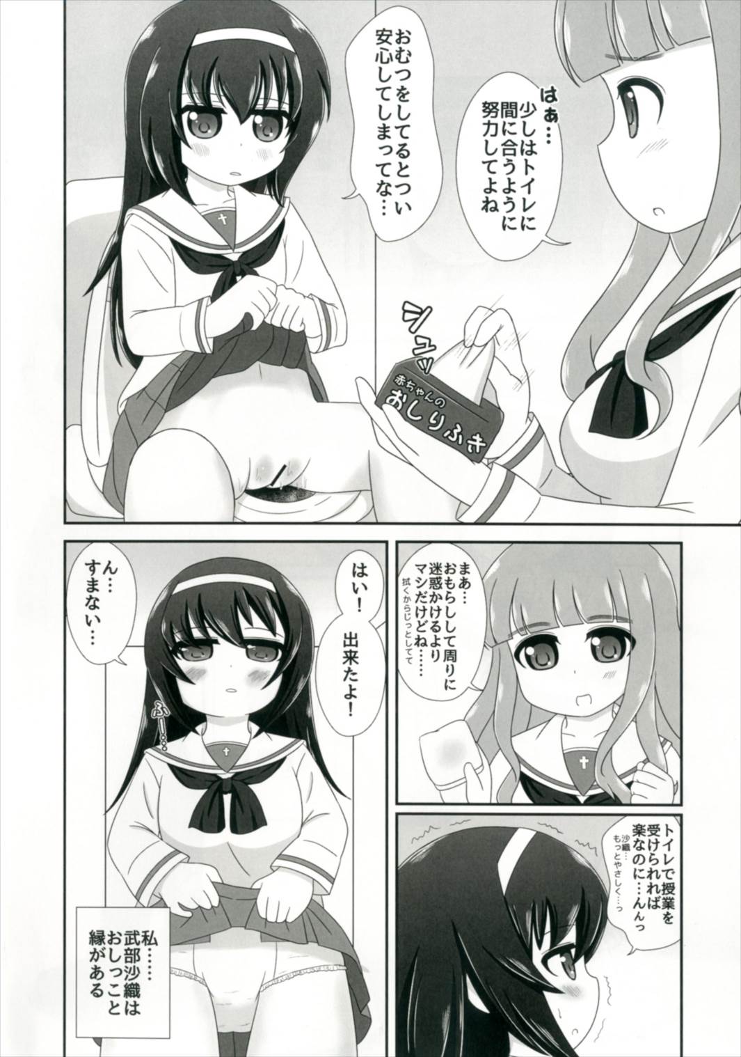 Bishonure Panzer ~Takebe Saori no Junan~ page 6 full