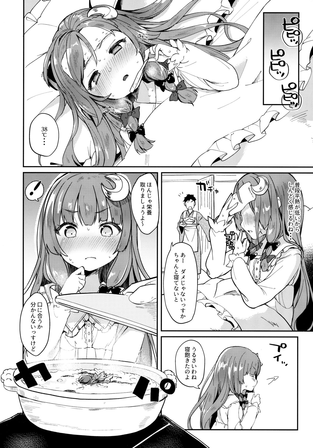 39°C no Binetsu page 5 full