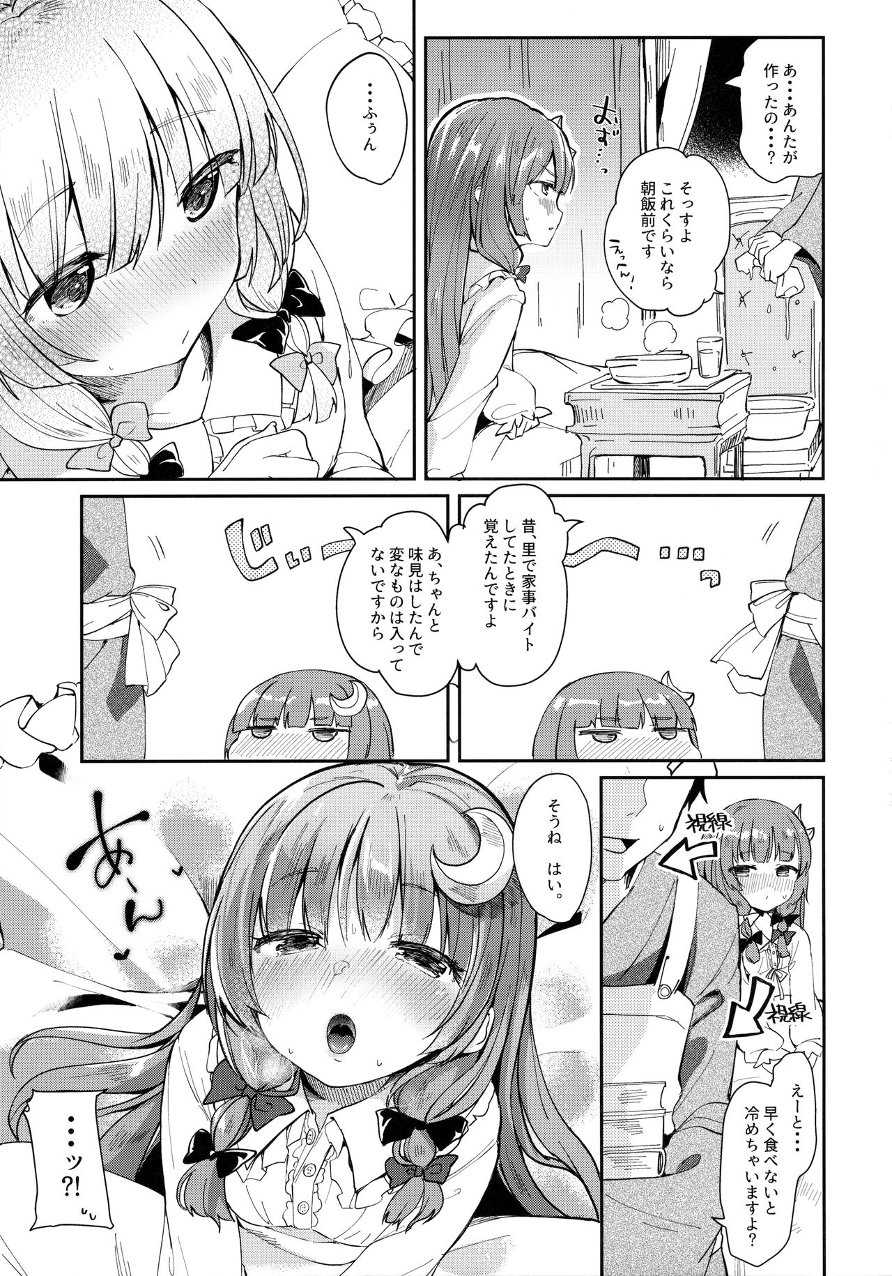 39°C no Binetsu page 6 full